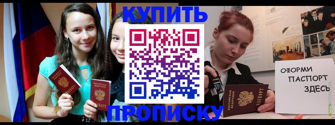 прописка штамп в Унече