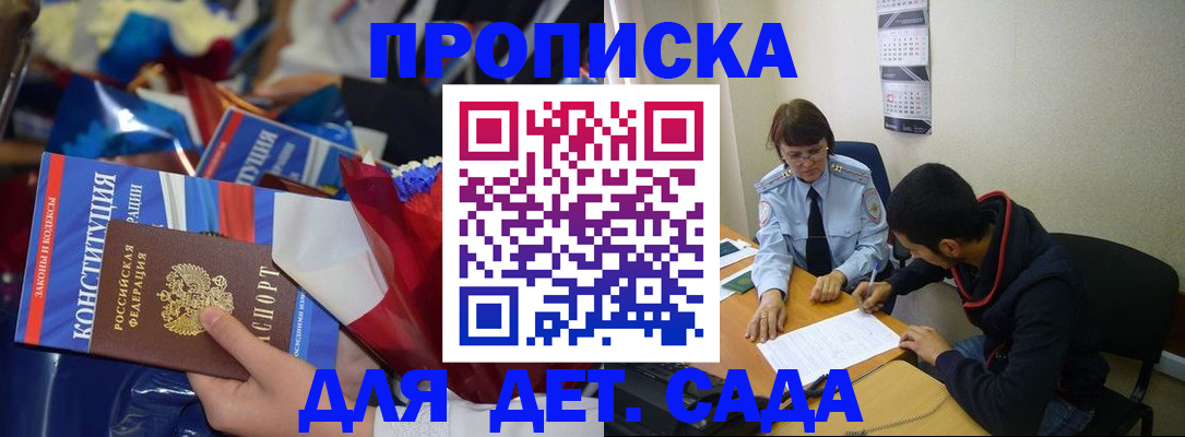 прописка для школы в Унече