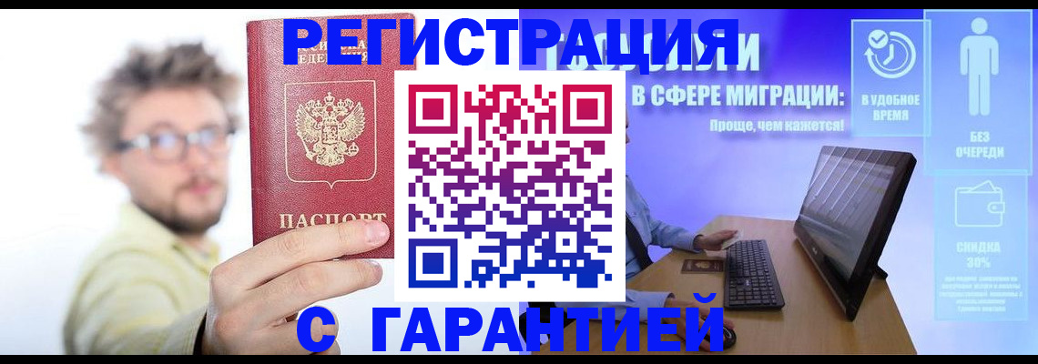 прописка для военкомата в Унече