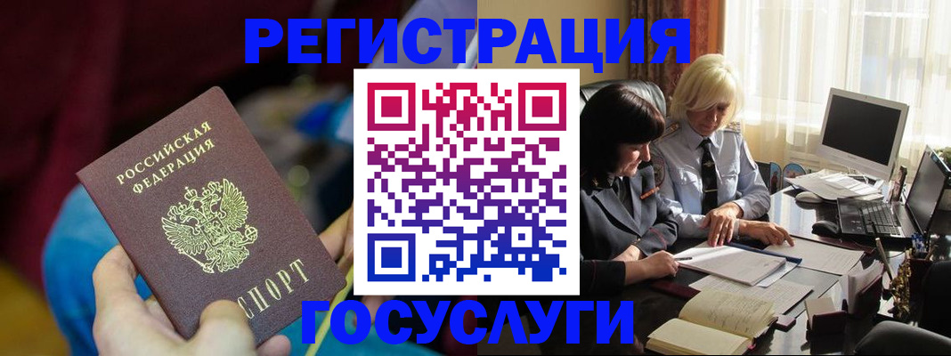 временная регистрация госуслуги в Унече